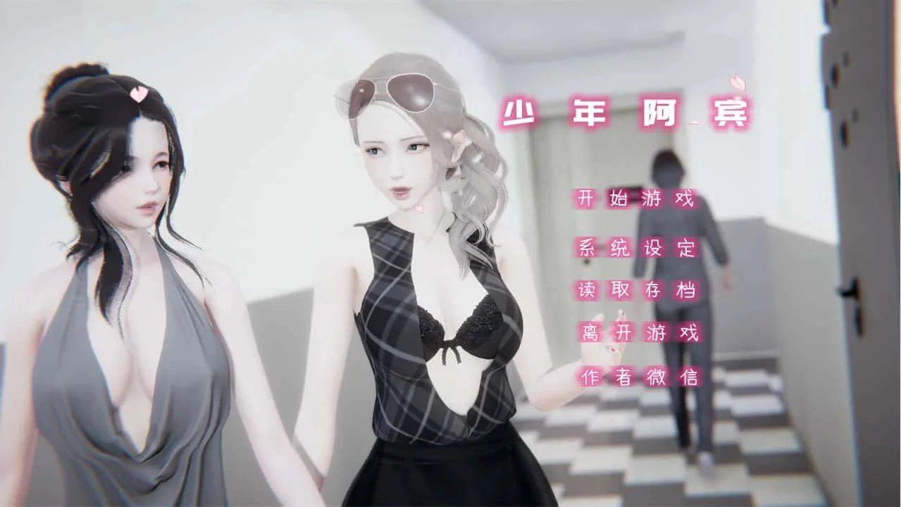 少年阿宾 探索场景 页面配图 6