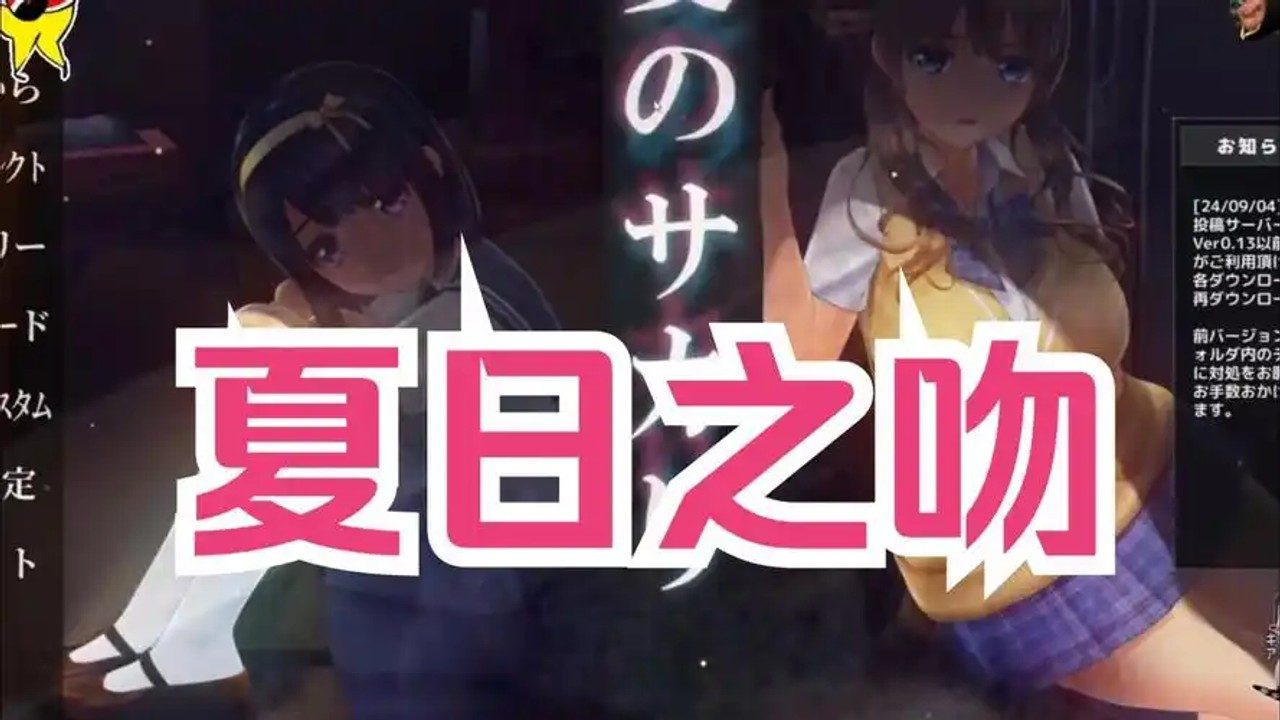 夏日之吻 场景演出 演示图 1