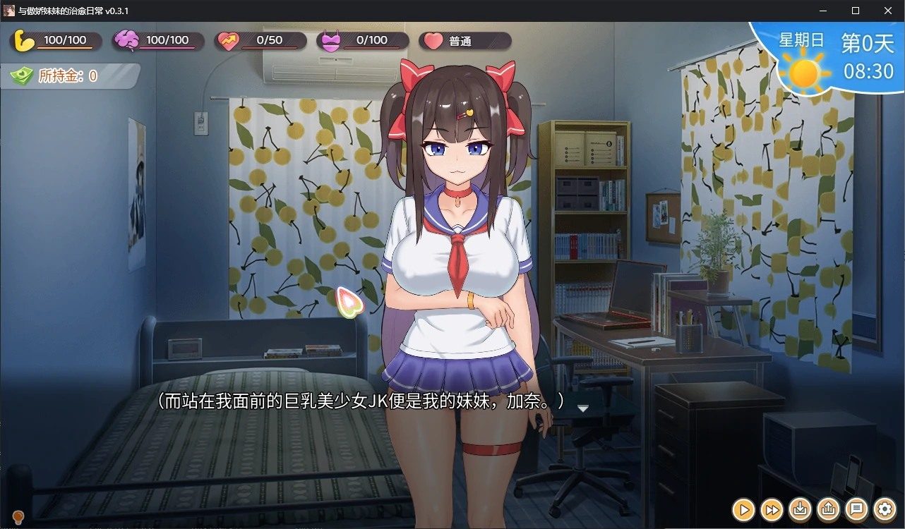 与傲娇妹妹的治愈日常 故事片段 预览图 5